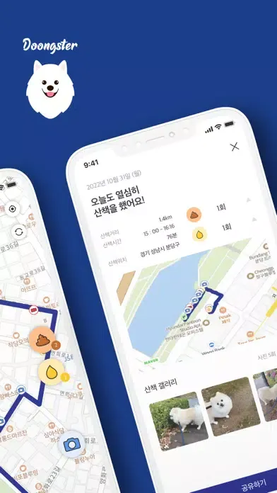 Ảnh chụp màn hình của 둥스터 – 실시간 반려견 산책 & 우리동네 소셜의 시작