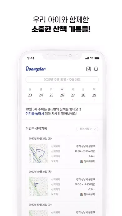 Ảnh chụp màn hình của 둥스터 – 실시간 반려견 산책 & 우리동네 소셜의 시작