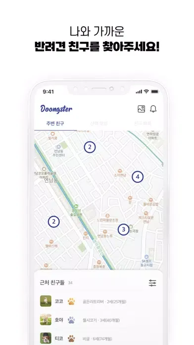 Ảnh chụp màn hình của 둥스터 – 실시간 반려견 산책 & 우리동네 소셜의 시작