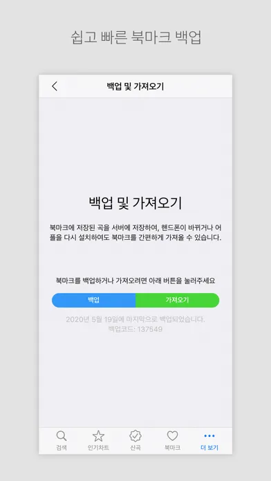 Zrzuty ekranu 노래방책 - 노래방 번호검색