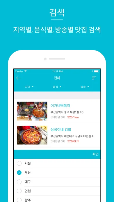 تصاویر 맛집지도 -  TV맛집 검색