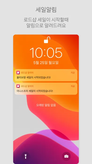 تصاویر 로드샵 알리미 - 로드샵 세일달력, 세일알림