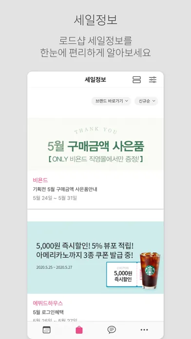 تصاویر 로드샵 알리미 - 로드샵 세일달력, 세일알림
