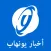 أخبار يونهاب