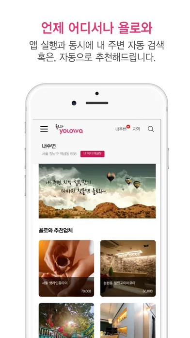 욜로와 Screenshots