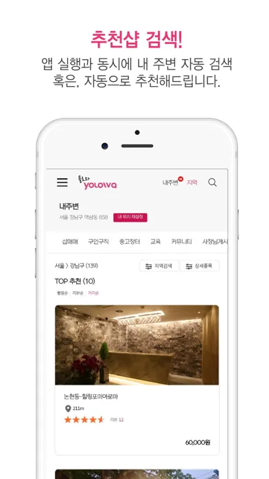 욜로와 Screenshots