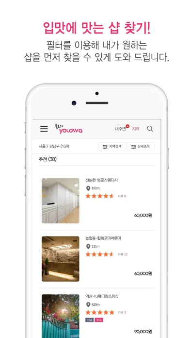 욜로와 Screenshots