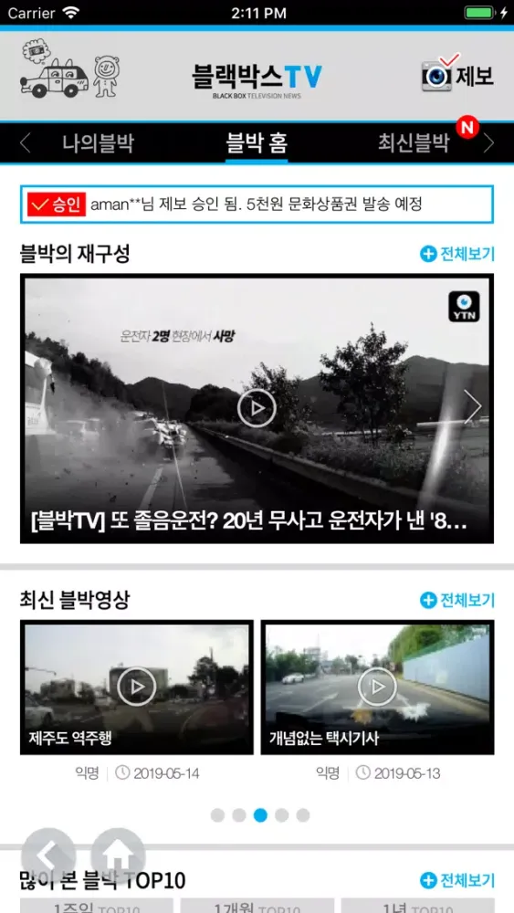 블랙박스TV 스크린샷