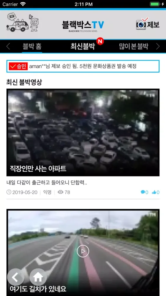 블랙박스TV 스크린샷