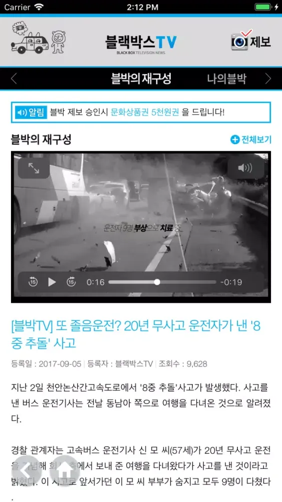 블랙박스TV 스크린샷