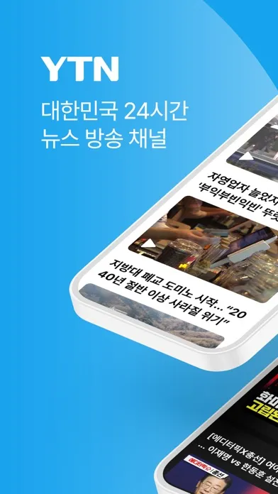 YTN 스크린샷