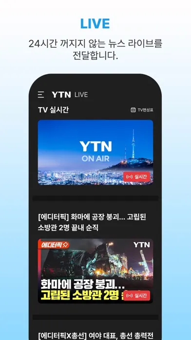 YTN 스크린샷
