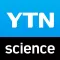 YTN 사이언스