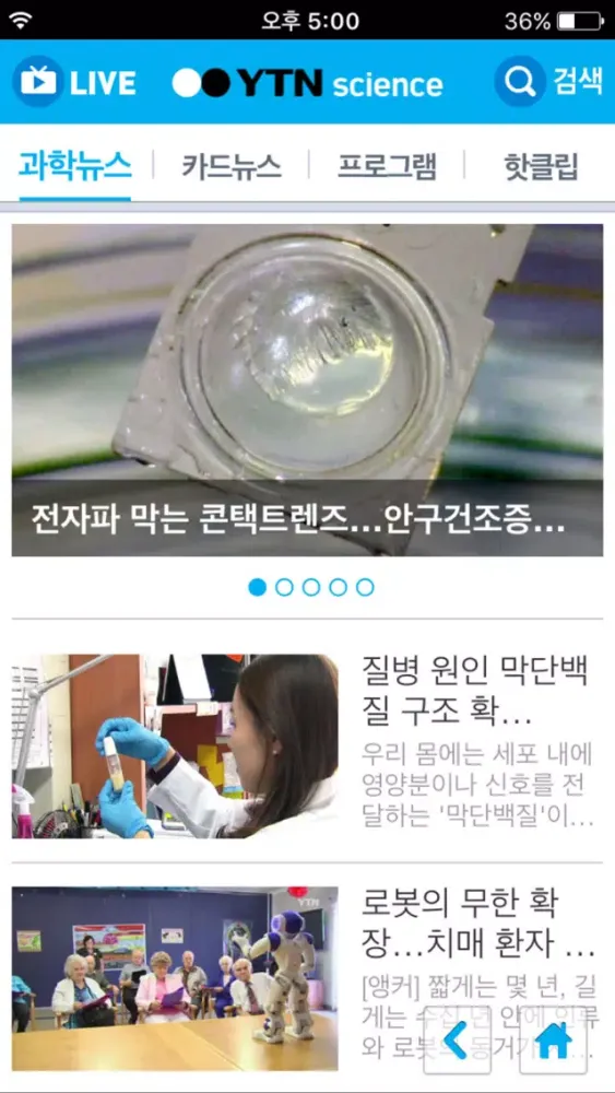 YTN 사이언스应用截图