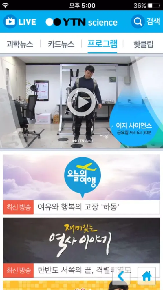 YTN 사이언스应用截图