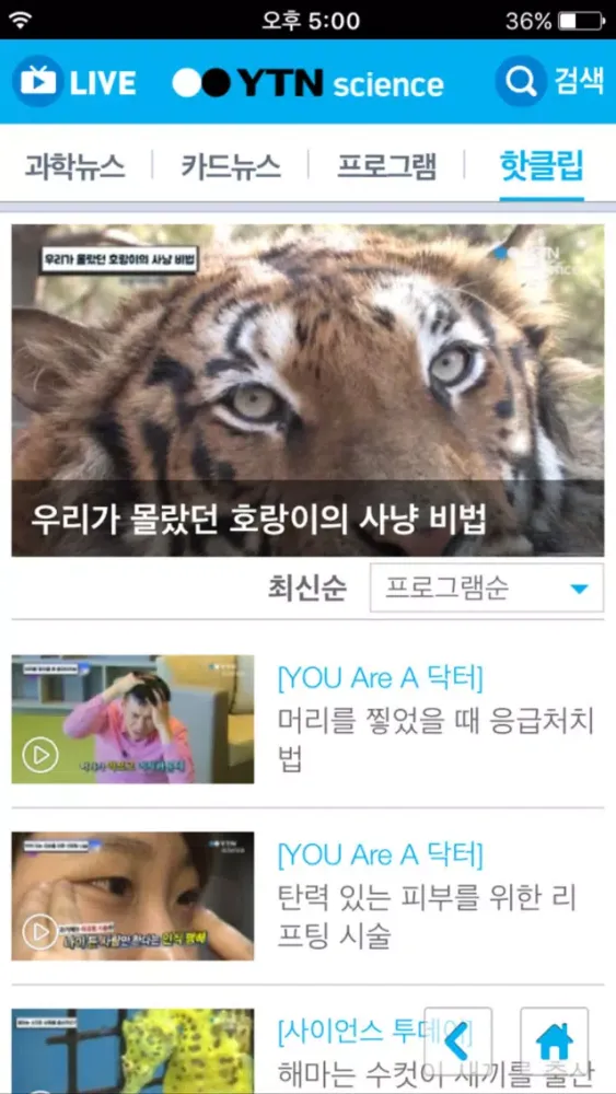 YTN 사이언스应用截图