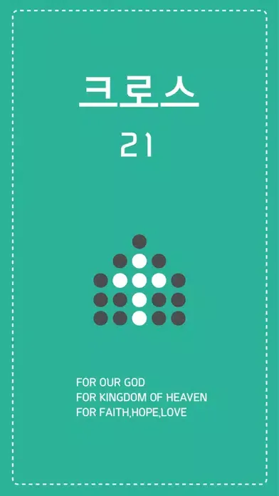 크로스21 교적관리 Screenshots