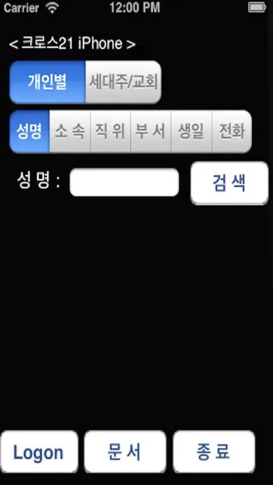 크로스21 교적관리 Screenshots