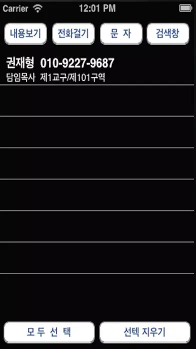 크로스21 교적관리 Screenshots