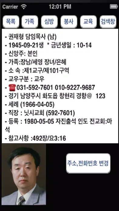 크로스21 교적관리 Screenshots