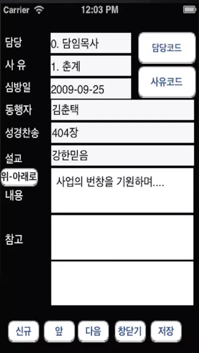 크로스21 교적관리 Screenshots