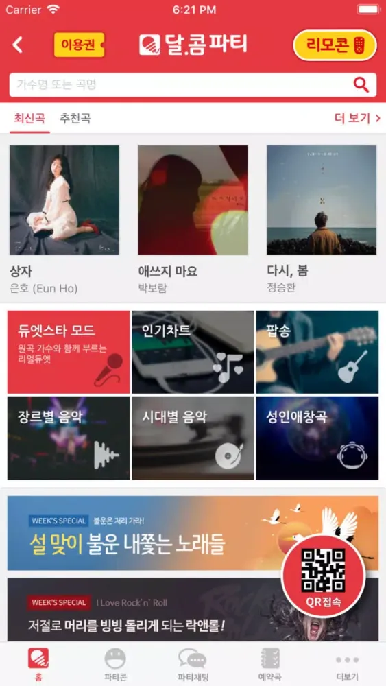 تصاویر 달콤파티 리모컨