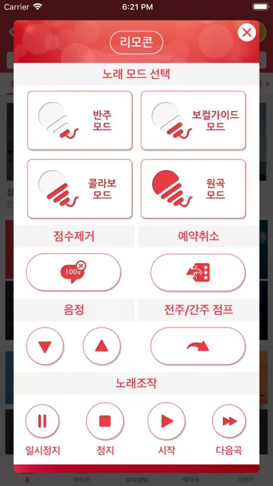 تصاویر 달콤파티 리모컨