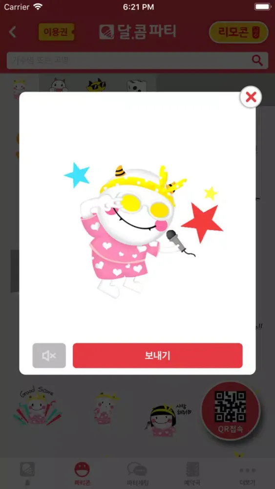 تصاویر 달콤파티 리모컨