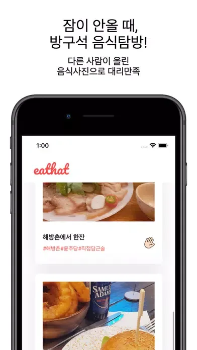 잇댓 - 세상의 모든 맛. 여기 잇댓.應用截圖