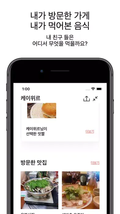 잇댓 - 세상의 모든 맛. 여기 잇댓.應用截圖
