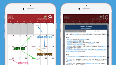 Скриншоты 한국달력 - 음력,간지,24절기,UN