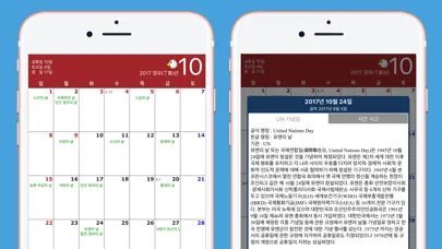 Скриншоты 한국달력 - 음력,간지,24절기,UN