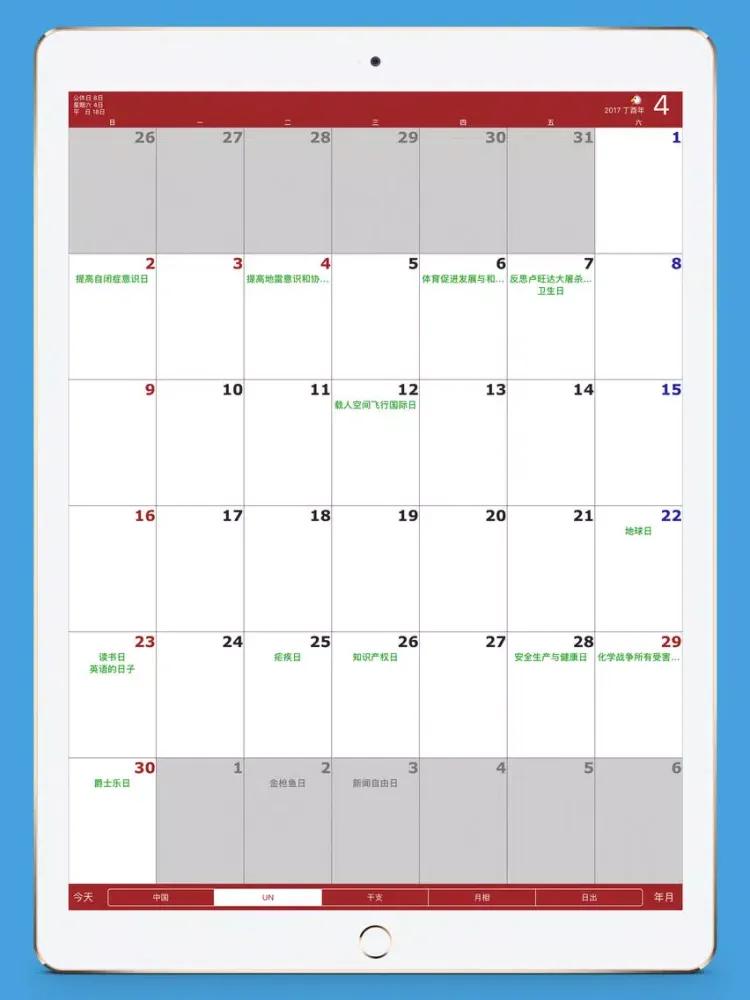 Capturas de pantalla de 中国日历 - 2017 iPad 