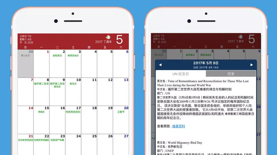 Capturas de pantalla de 中国日历 - 2017