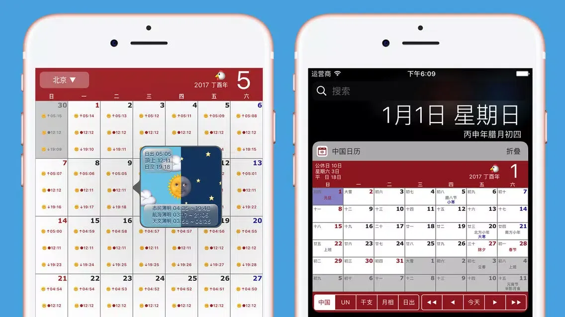 Capturas de pantalla de 中国日历 - 2017