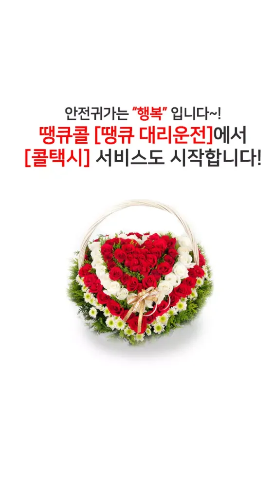 땡큐콜 स्क्रीनशॉट