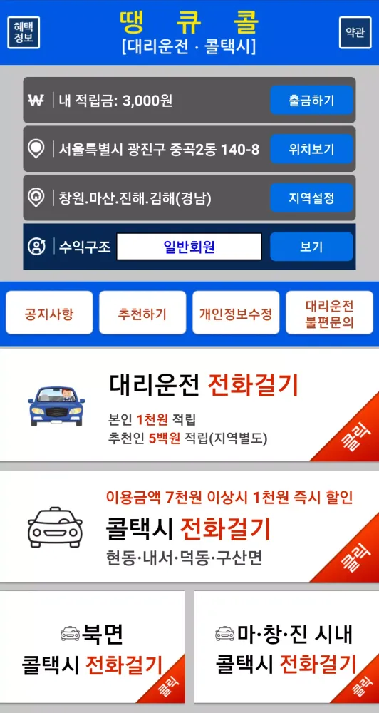 땡큐콜 स्क्रीनशॉट
