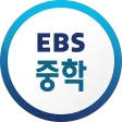 EBS 중학ㆍ중학 프리미엄