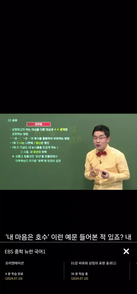 ภาพหน้าจอของ EBS 중학ㆍ중학 프리미엄