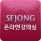 세종대학교 온라인강의실