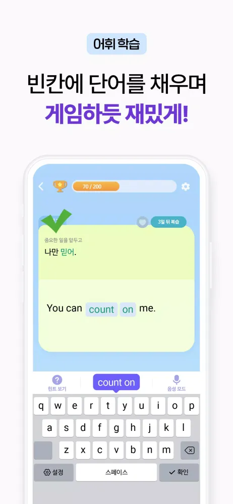 말해보카: 영단어, 문법, 리스닝, 스피킹, 영어 공부 スクリーンショット