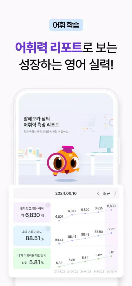 말해보카: 영단어, 문법, 리스닝, 스피킹, 영어 공부 スクリーンショット