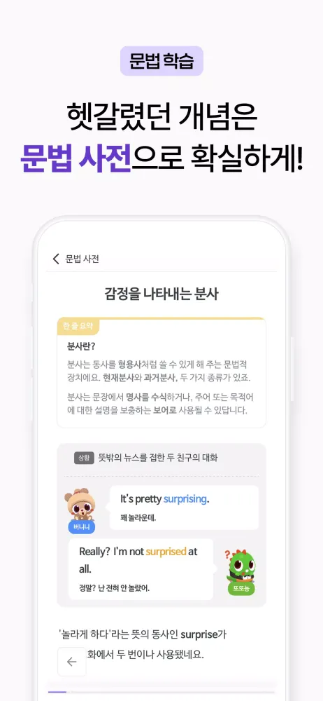 말해보카: 영단어, 문법, 리스닝, 스피킹, 영어 공부 スクリーンショット