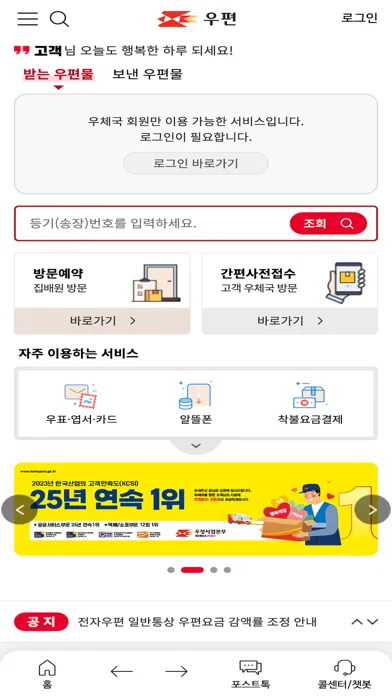 Ảnh chụp màn hình của 우체국
