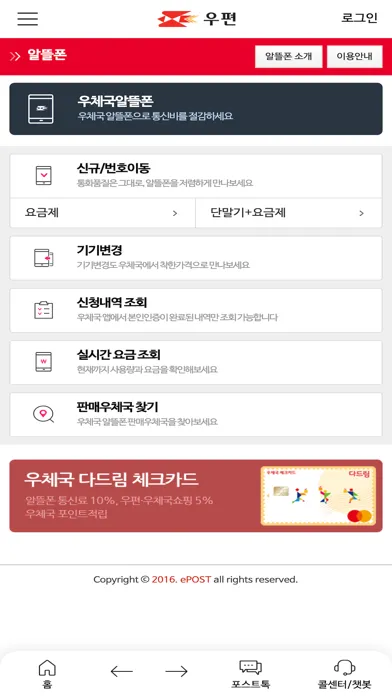 Ảnh chụp màn hình của 우체국