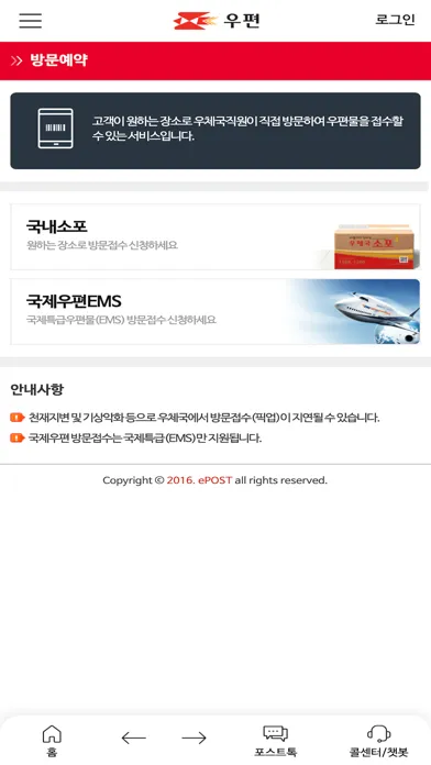 Ảnh chụp màn hình của 우체국