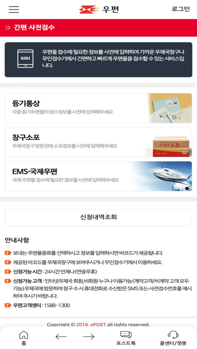 Ảnh chụp màn hình của 우체국
