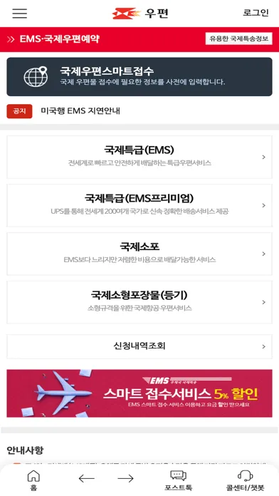 Ảnh chụp màn hình của 우체국
