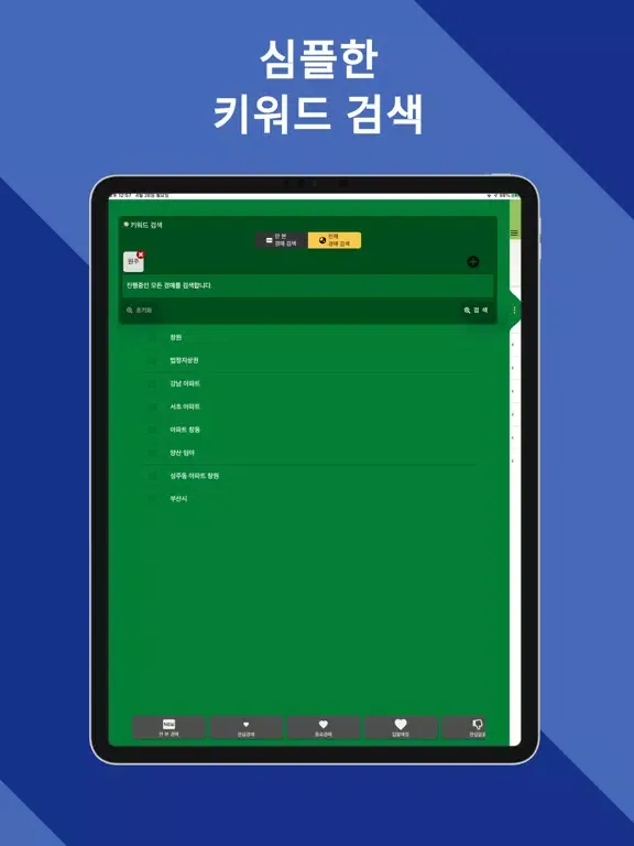 핑거옥션-법원 경매 키워드 검색 iPad  Ekran Görüntüleri