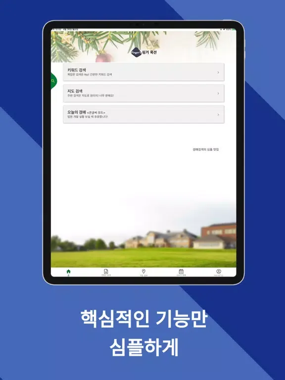 핑거옥션-법원 경매 키워드 검색 iPad  Ekran Görüntüleri
